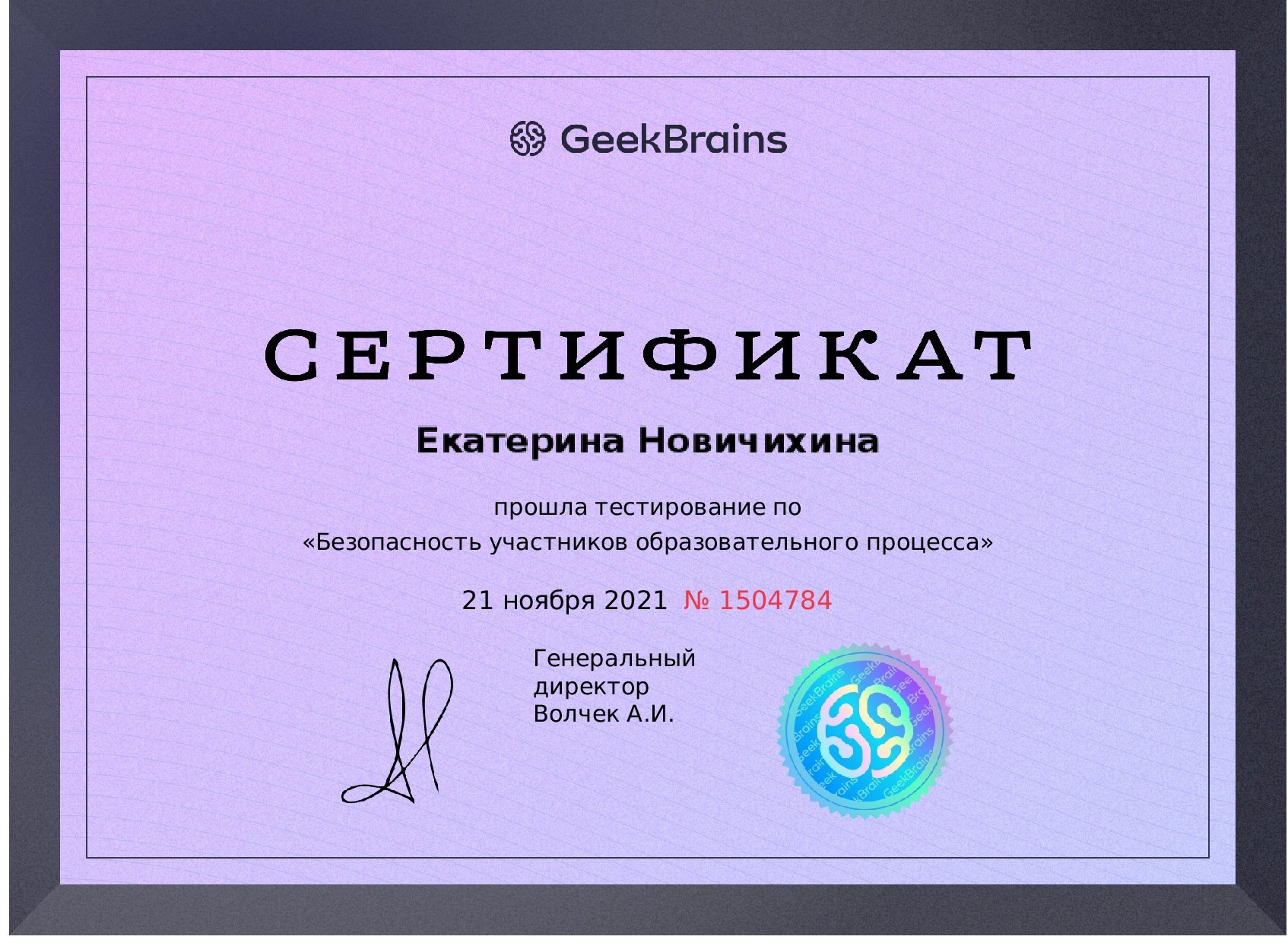 Сертификат теста. Диплом GEEKBRAINS. Сертификат GEEKBRAINS. GEEKBRAINS сертификат дизайн. Диплом GEEKBRAINS фото.